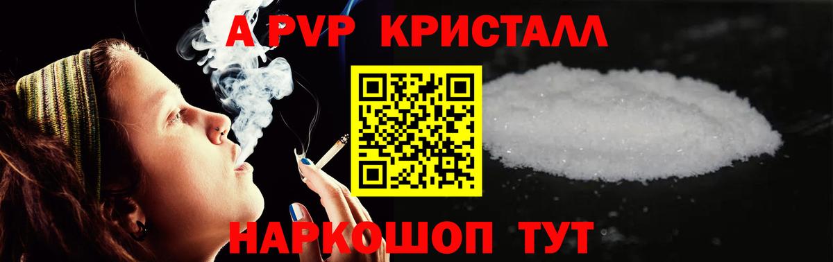 Альфа ПВП Соль Нефтекумск