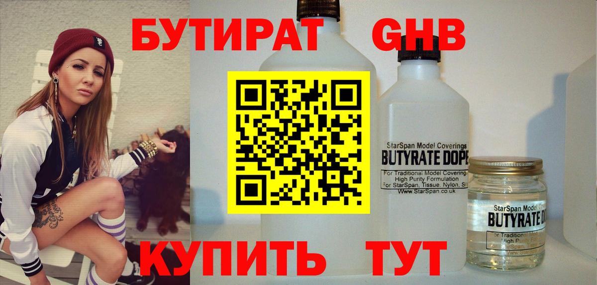 Бутират BDO 33%  Вход с VPN  Нефтекумск 
