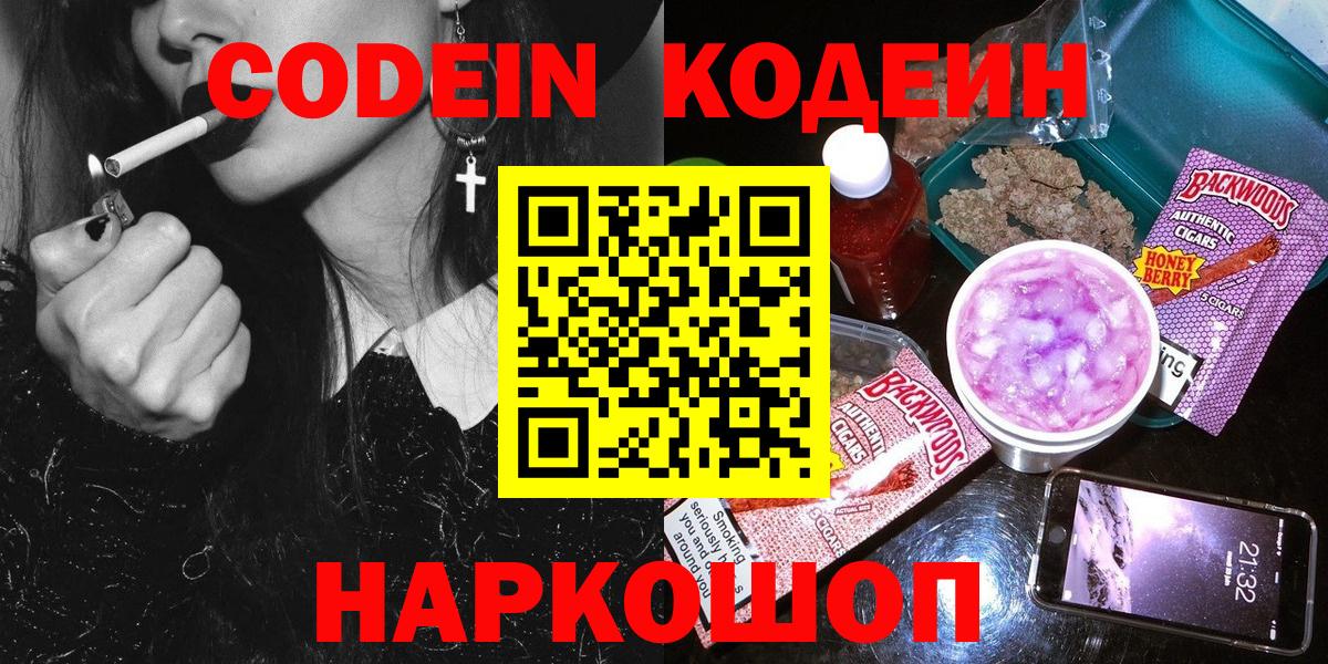 Codein Purple Drank  Вход с VPN  наркошоп  Нефтекумск  Codein напиток Lean (лин) 