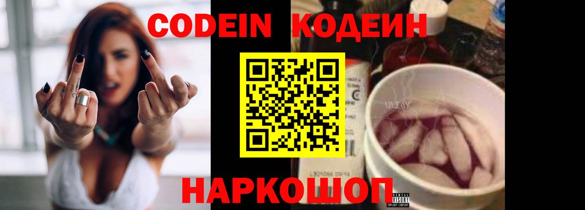 Кодеиновый сироп Lean напиток Lean (лин) Нефтекумск
