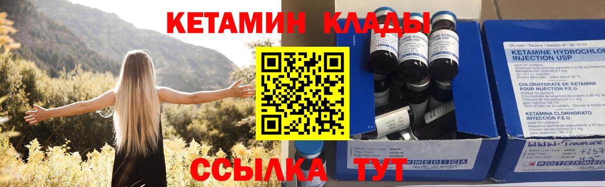 Кетамин ketamine Нефтекумск